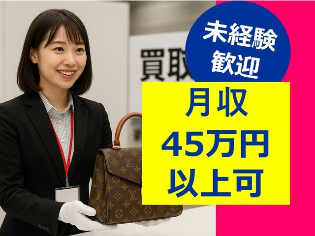 年齢・経験・知識不問