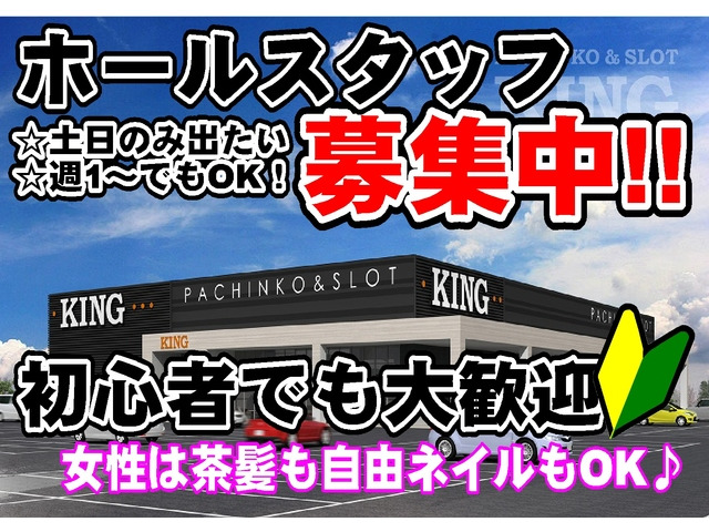 長野県 パチンコスタッフの求人 地元求人 ジョブポスト