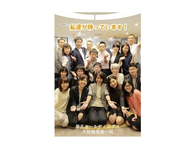 夢 株式 真 会社