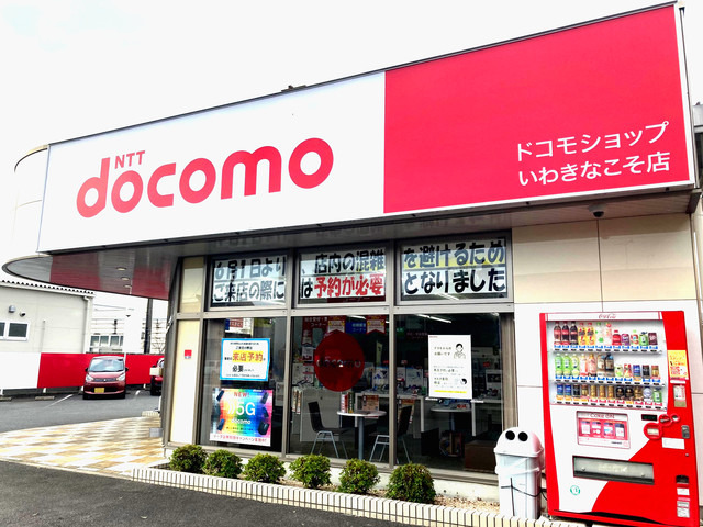 採用情報 ドコモショップ いわきなこそ店の求人