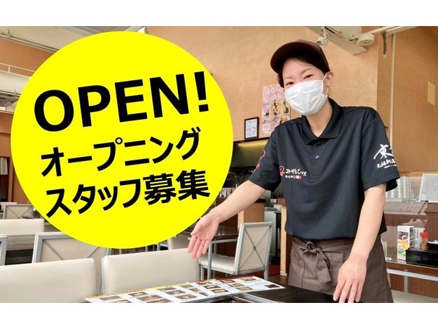 元祖新潟濃厚味噌 東横 リバーサイド千秋店 新潟県長岡市 ホールスタッフの求人 アルバイト アルバイト パート 地元の正社員 アルバイト パート求人を多数掲載 ジョブポスト