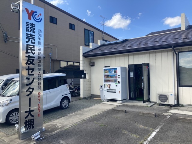 採用情報 読売 民友センター 大槻の求人