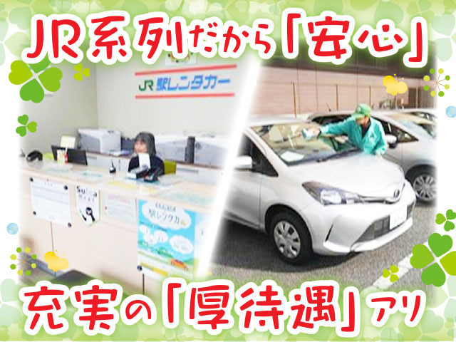 JR東日本レンタリース株式会社 長野営業所/長野県長野市 レンタカー店 