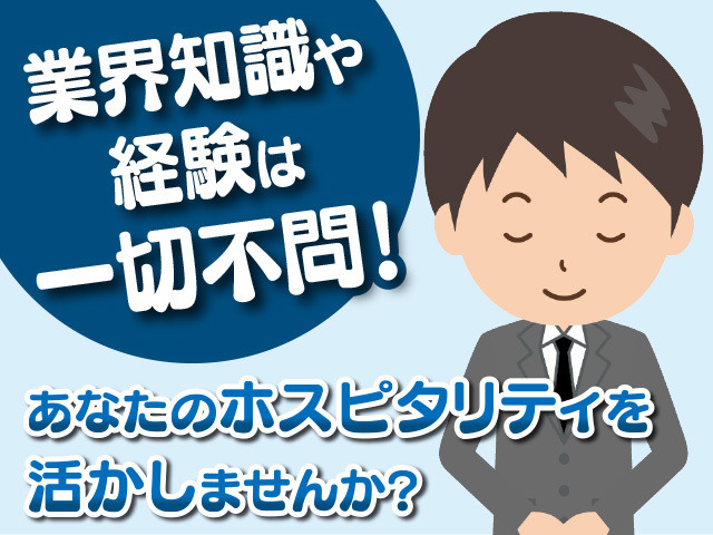 求人募集終了 株式会社ベルコ仙台支社 仙台支部代理店