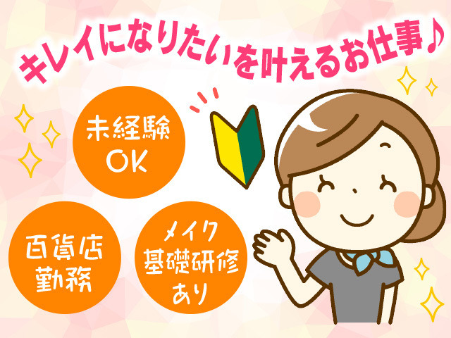 株式会社ながの東急百貨店 長野県長野市 店舗スタッフの求人 契約社員 地元の正社員 アルバイト パート求人を多数掲載 ジョブポスト