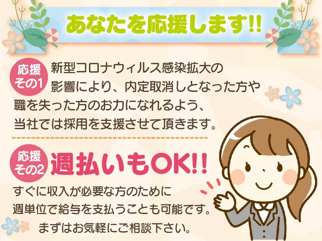 採用情報 株式会社フロンティア オフィス小名浜の求人