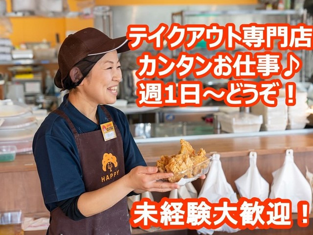 はっぴ商店 新潟長潟店 新潟県新潟市中央区 飲食 フードその他の求人 パート アルバイト アルバイト パート 地元の正社員 アルバイト パート求人 を多数掲載 ジョブポスト