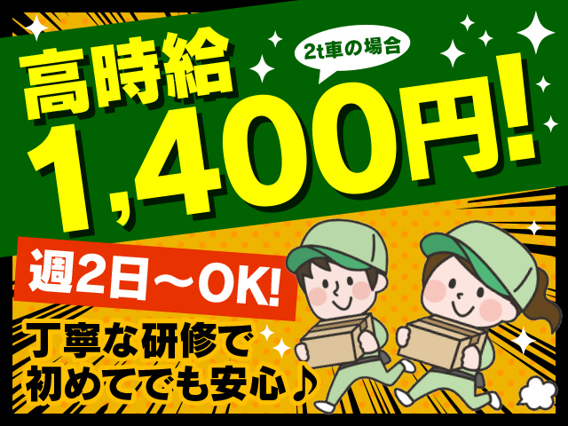 主婦(夫)さん・フリーターさん大歓迎！