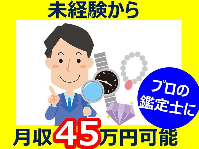 年齢・経験・知識不問