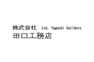 株式会社田口工務店