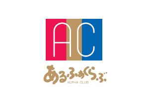 アルファクラブ東北株式会社 岩手県南支社