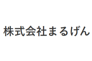 株式会社まるげん
