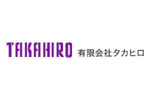 有限会社タカヒロ